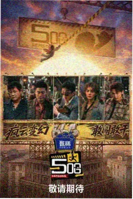 午马影院免费观看综艺 热门综艺